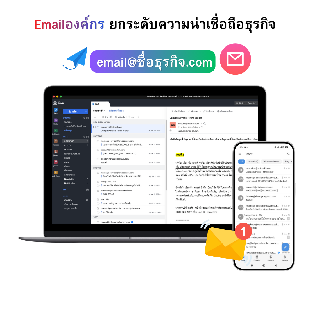 อีเมลองค์กร