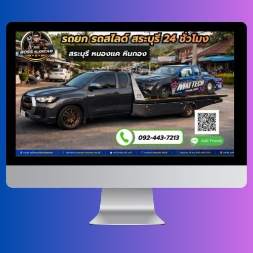 บอสสไลด์คาร์